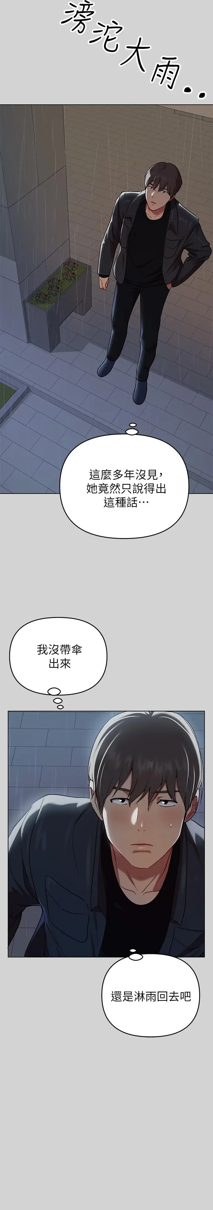 《富家女姐姐》第5话图28