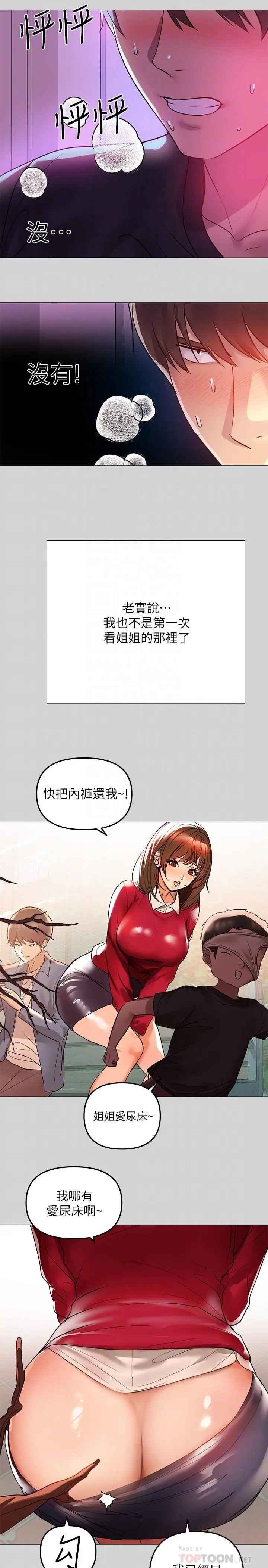 《富家女姐姐》第5话图4