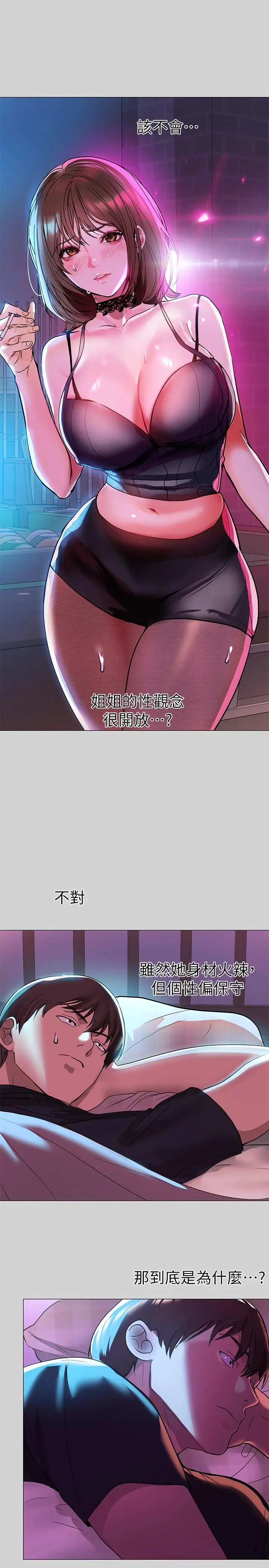 《富家女姐姐》第5话图9