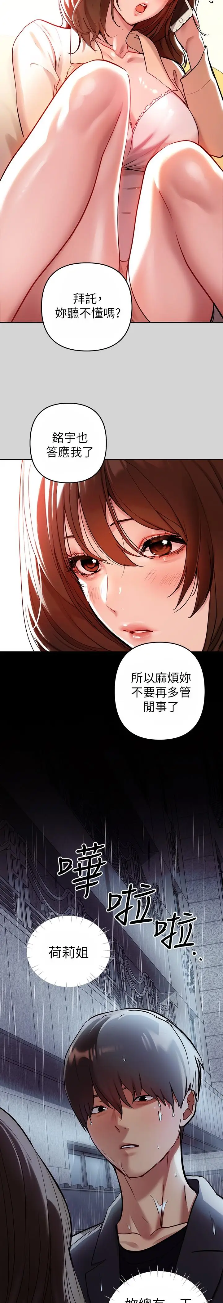 《富家女姐姐》第6话图15