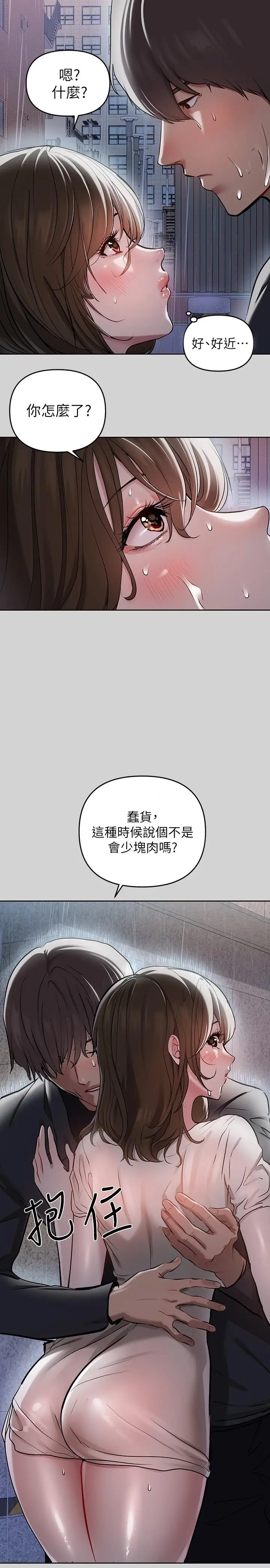 《富家女姐姐》第6话图2