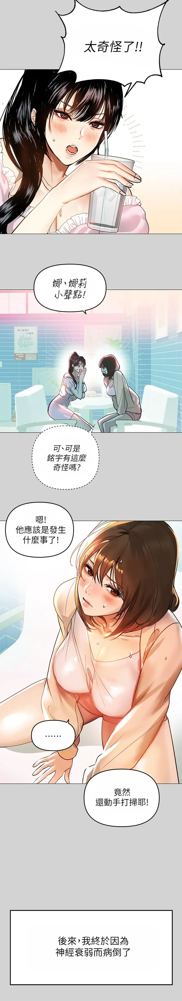 《富家女姐姐》第6话图5