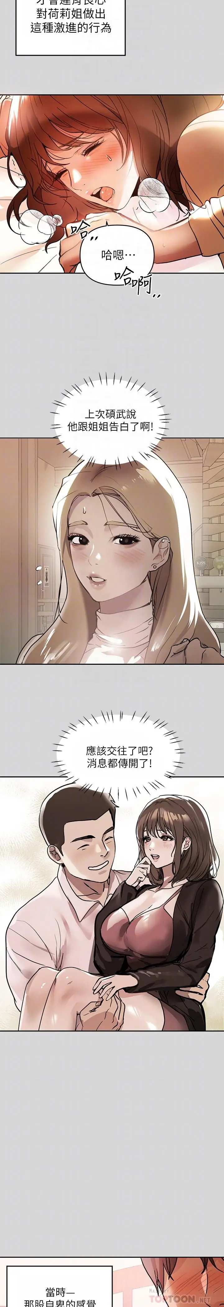 《富家女姐姐》第7话图14