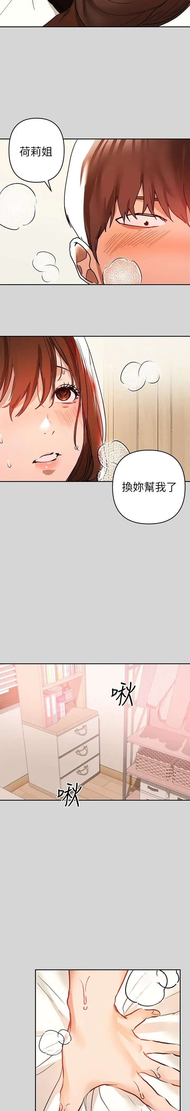 《富家女姐姐》第7话图19