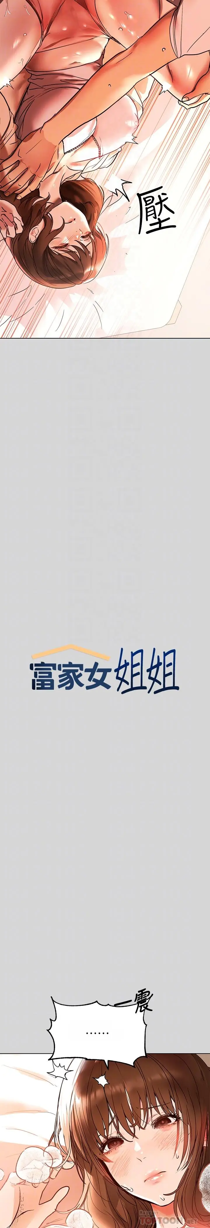 《富家女姐姐》第7话图4