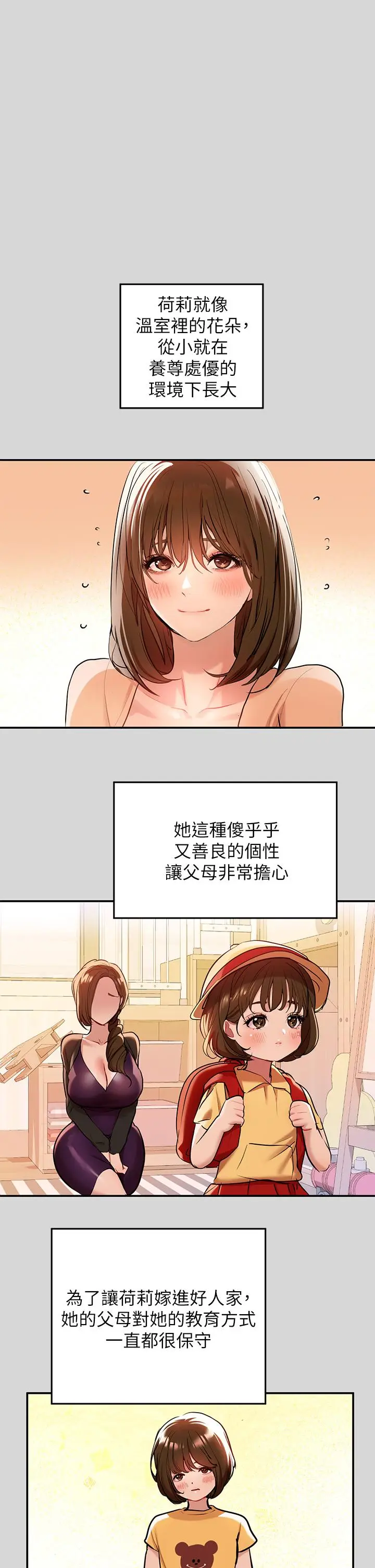 《富家女姐姐》第8话图1