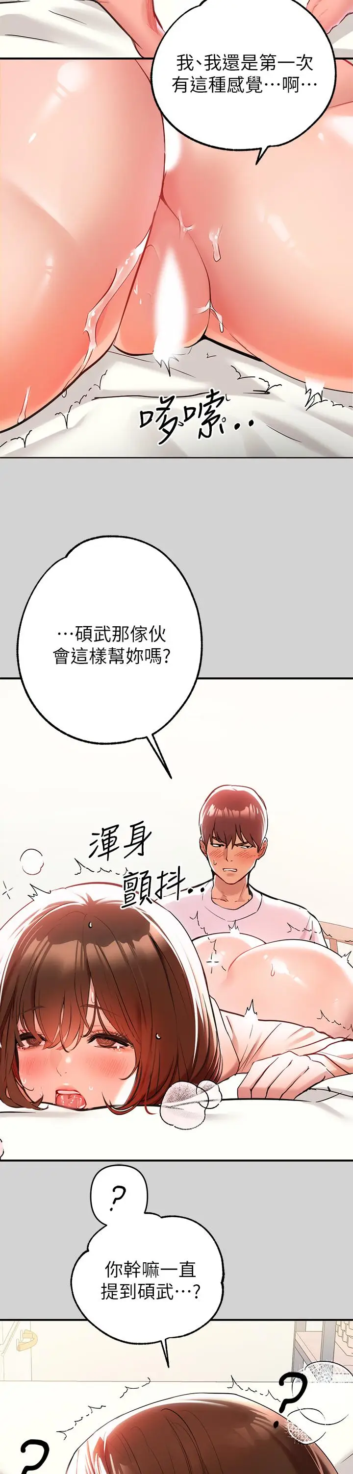 《富家女姐姐》第8话图34