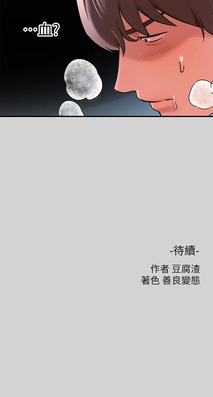 《富家女姐姐》第8话图36