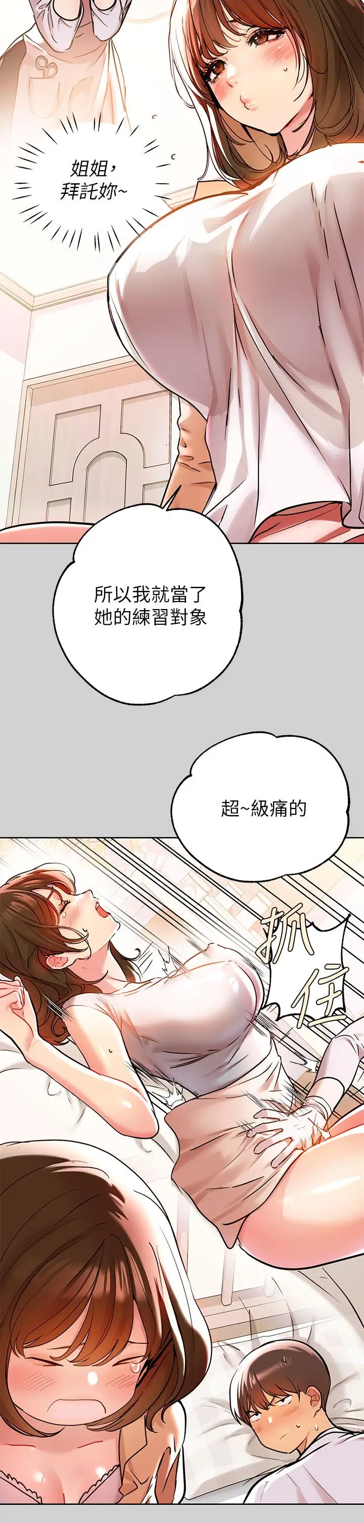 《富家女姐姐》第9话图13