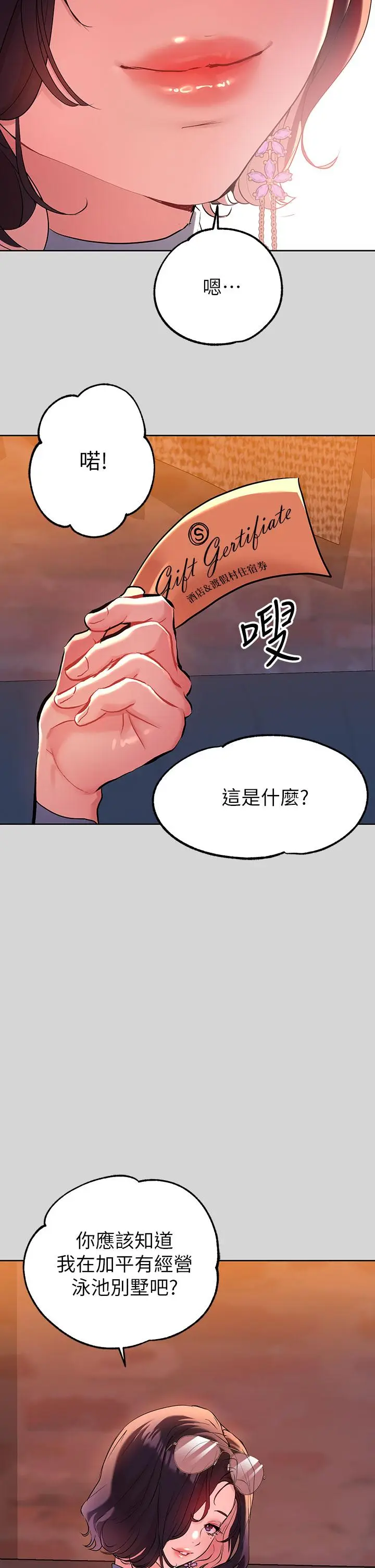《富家女姐姐》第9话图26