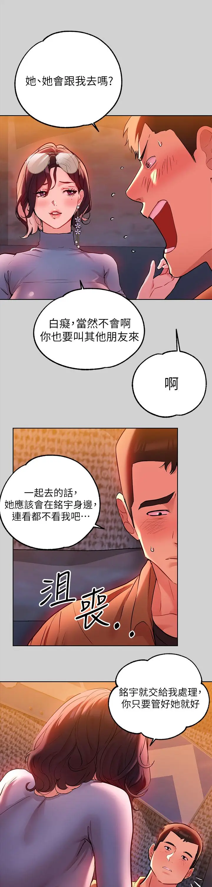 《富家女姐姐》第9话图28