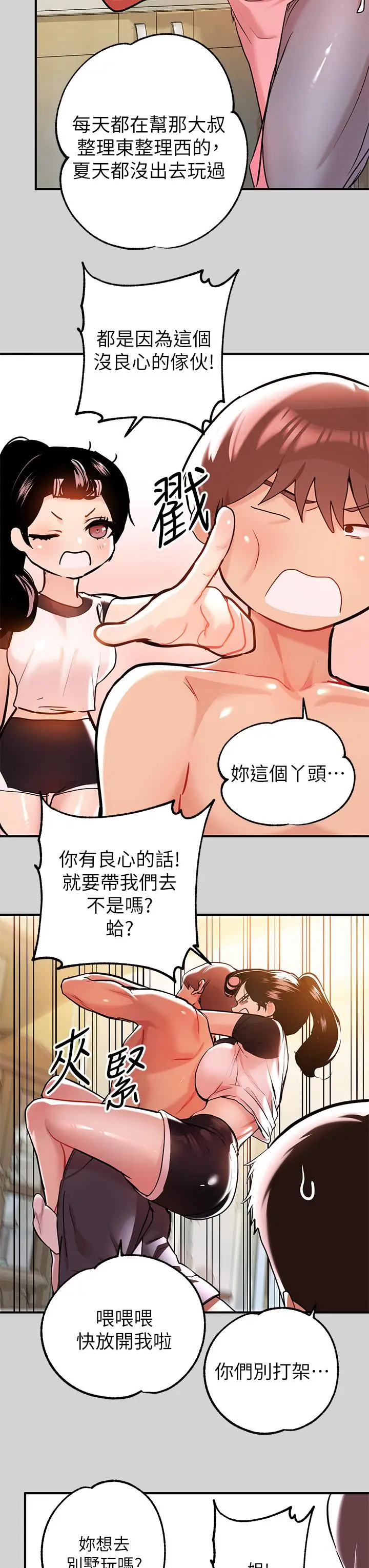 《富家女姐姐》第10话图32