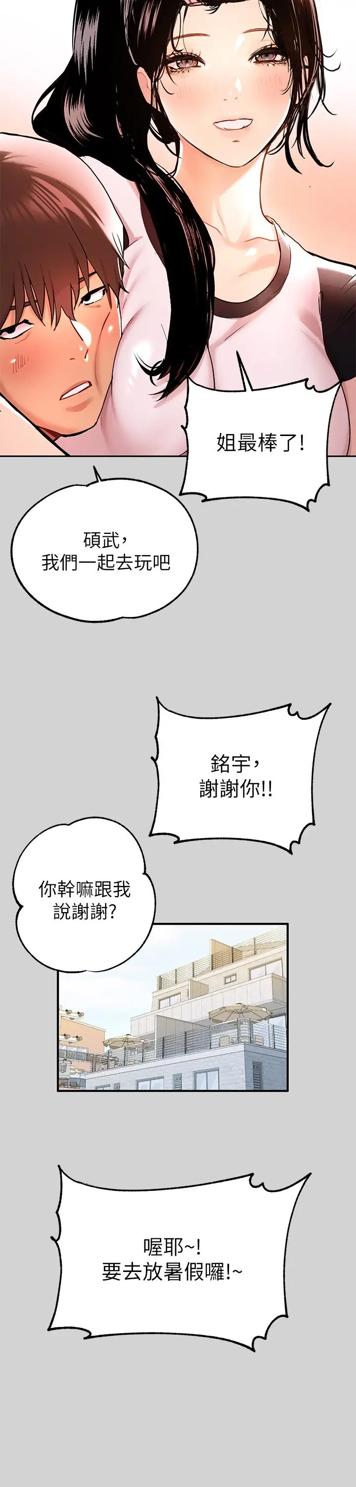 《富家女姐姐》第10话图34