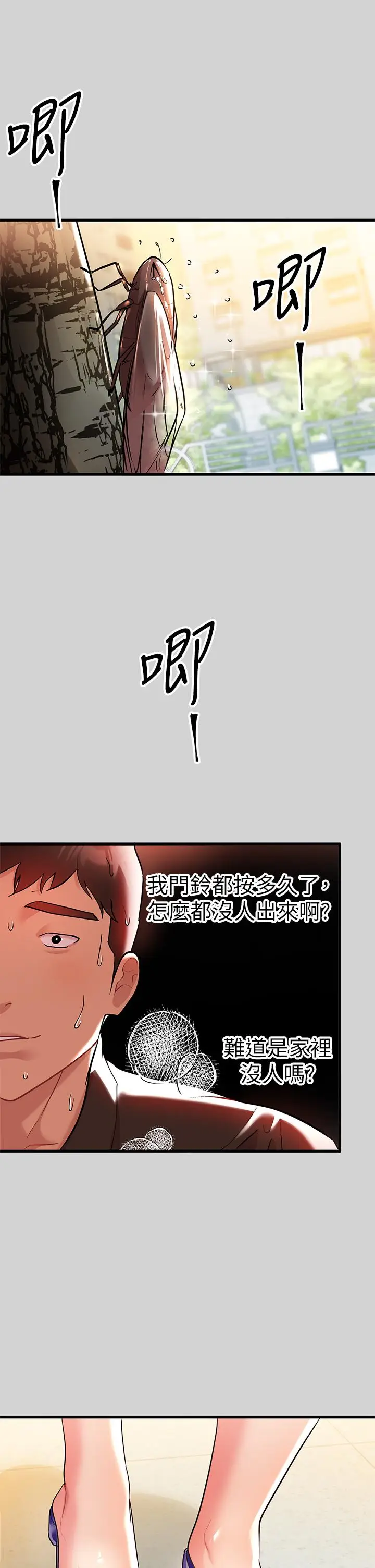《富家女姐姐》第10话图5