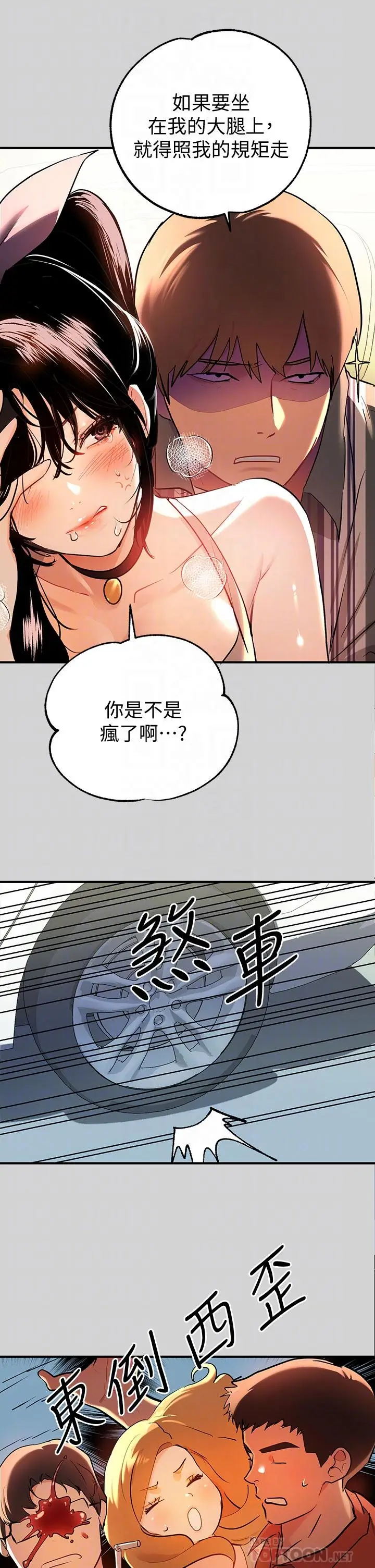 《富家女姐姐》第11话图18