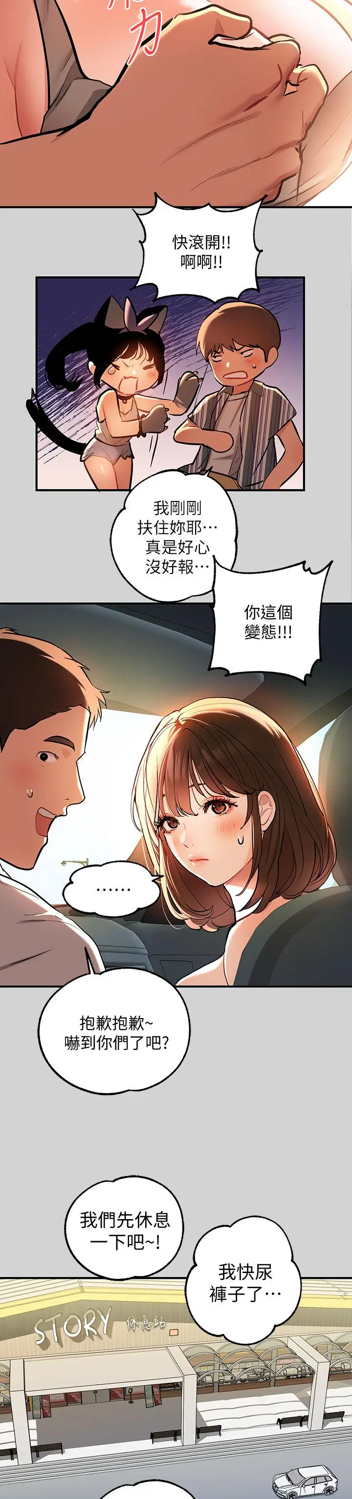 《富家女姐姐》第11话图20