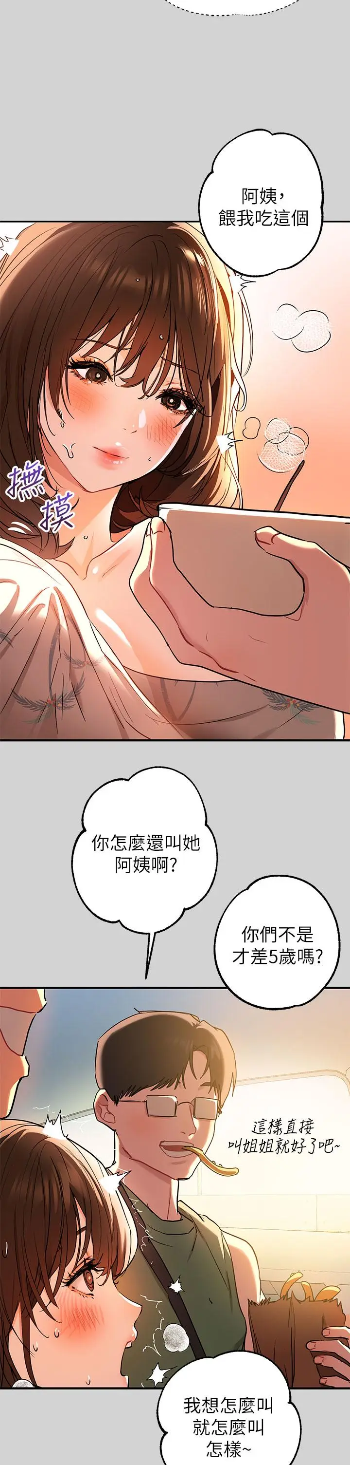 《富家女姐姐》第11话图29