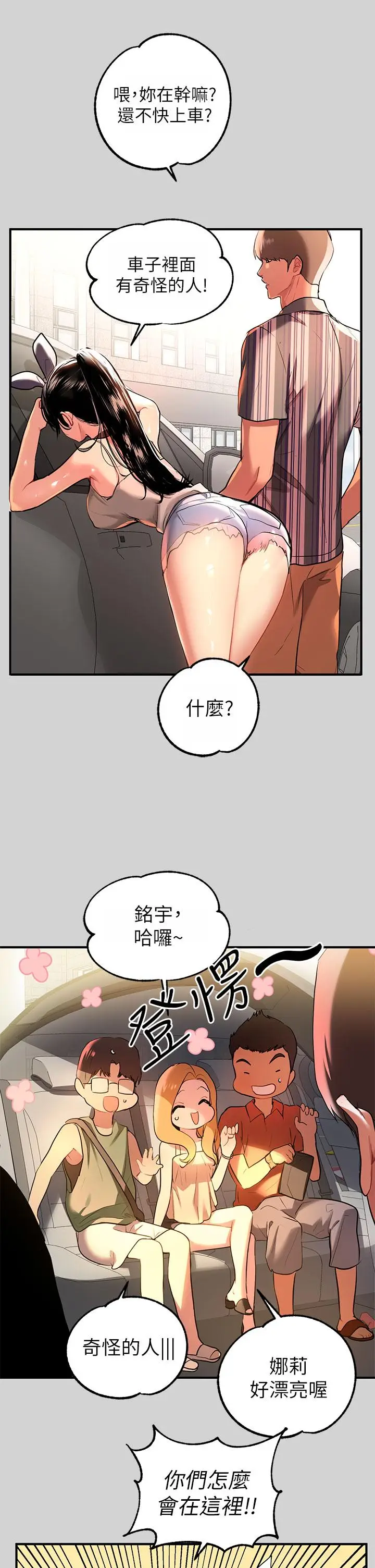 《富家女姐姐》第11话图5