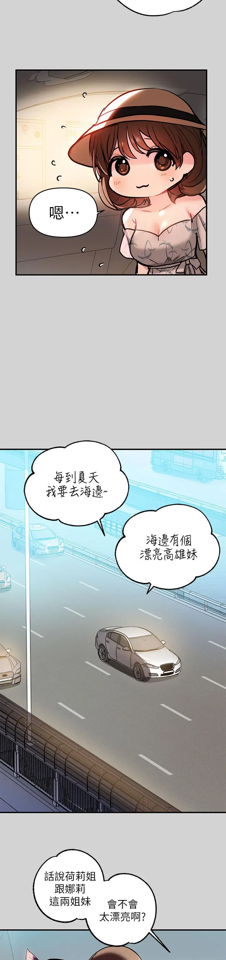 《富家女姐姐》第11话图7