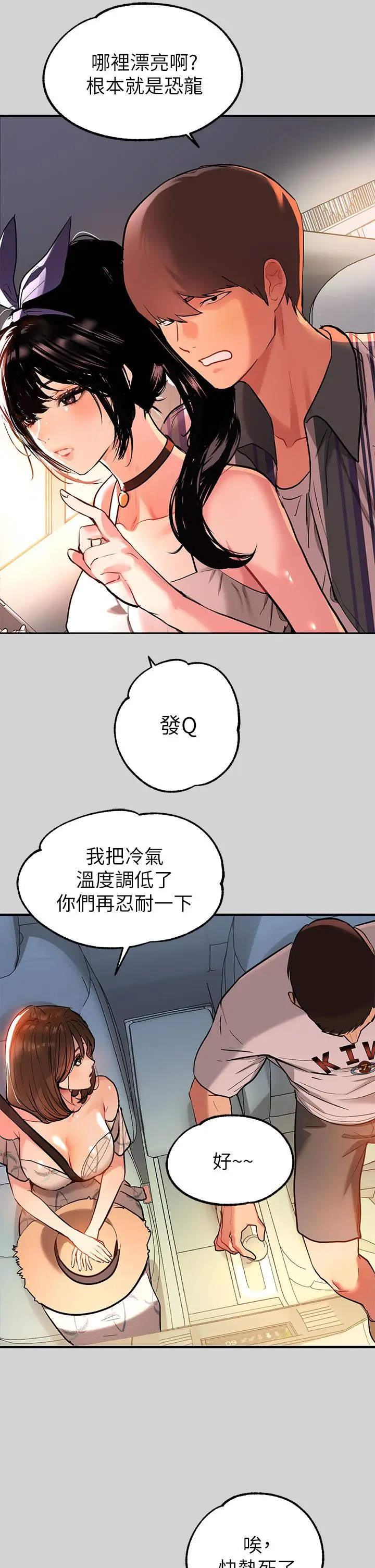 《富家女姐姐》第11话图9