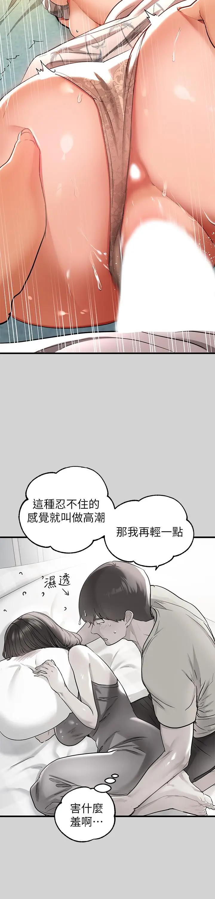 《富家女姐姐》第12话图24