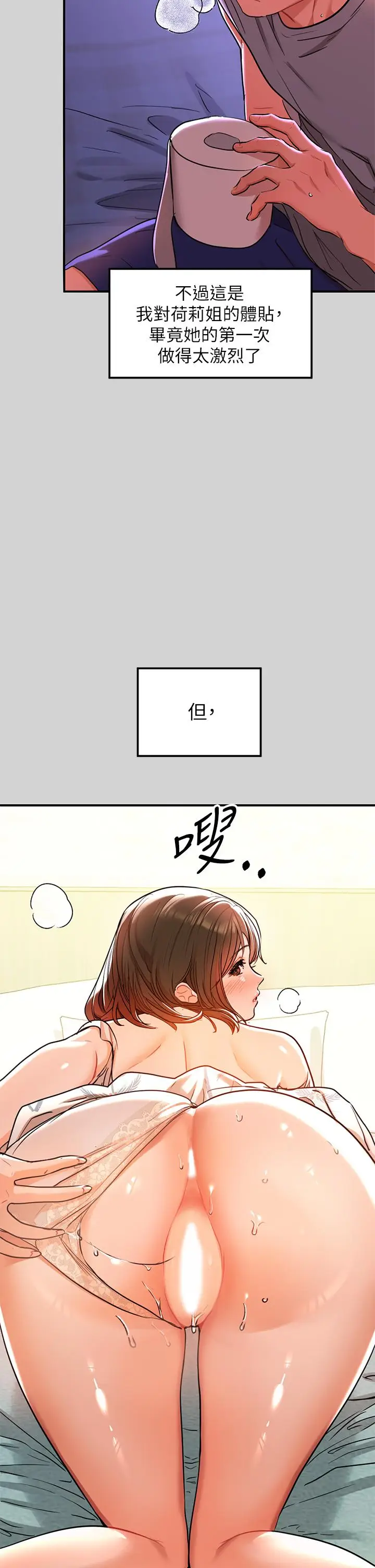 《富家女姐姐》第12话图7