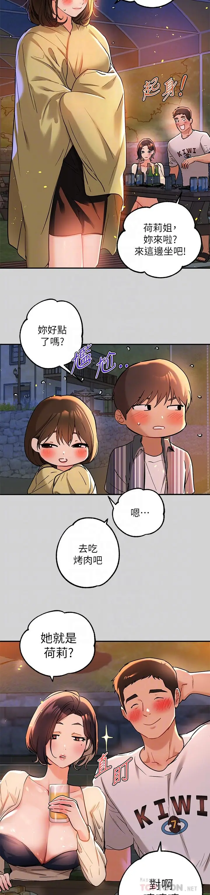 《富家女姐姐》第13话图12