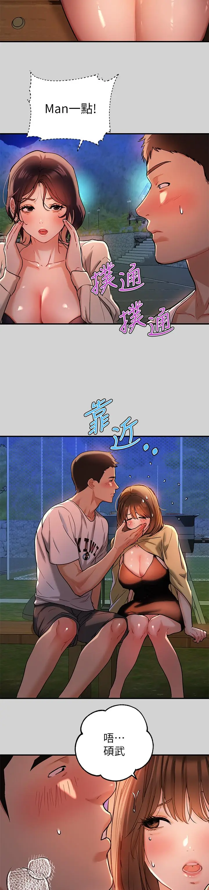《富家女姐姐》第13话图21