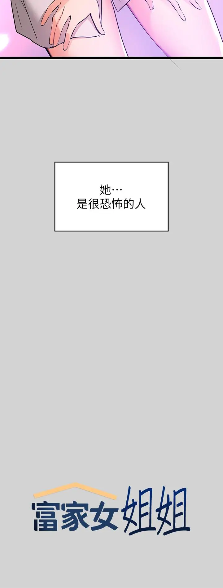 《富家女姐姐》第13话图3