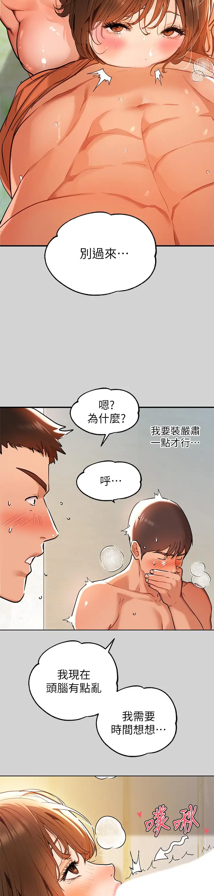 《富家女姐姐》第14话图32