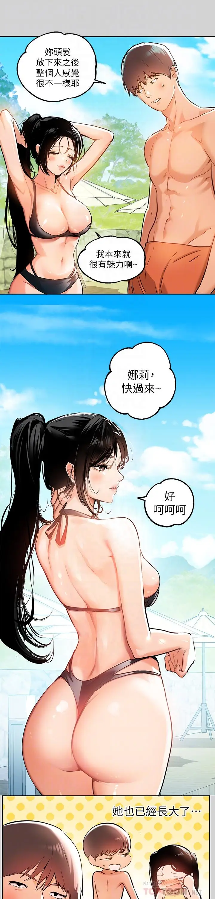 《富家女姐姐》第14话图4