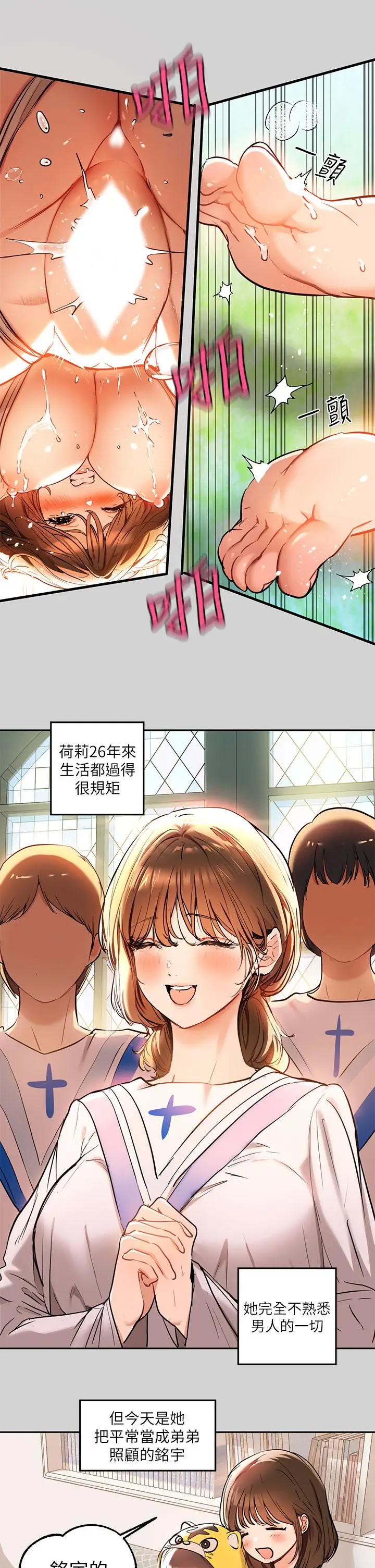 《富家女姐姐》第15话图17