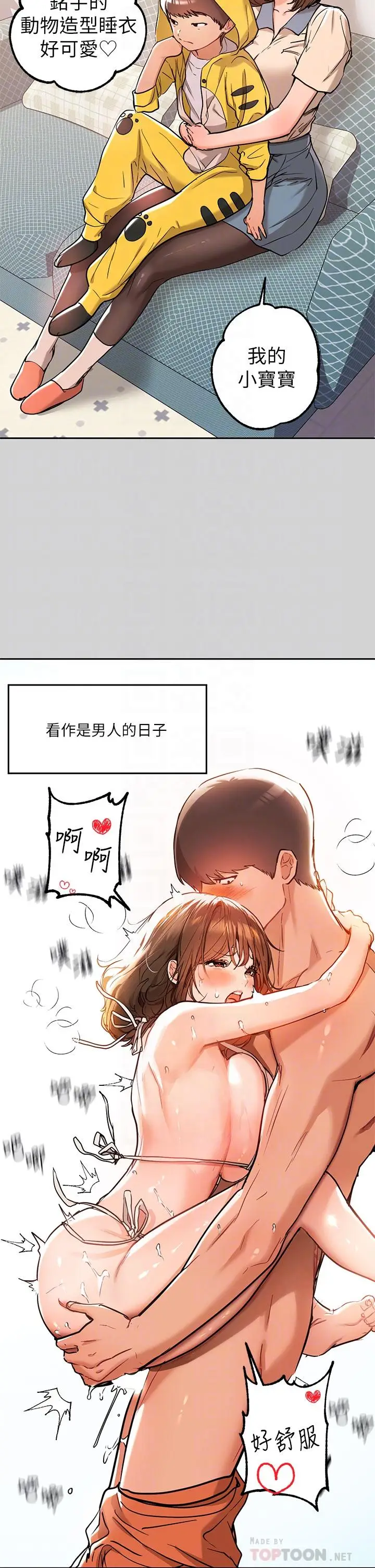 《富家女姐姐》第15话图18