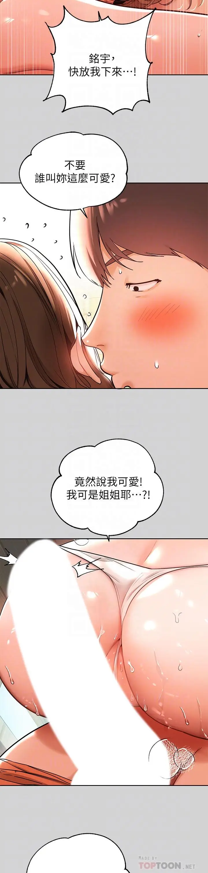 《富家女姐姐》第15话图6