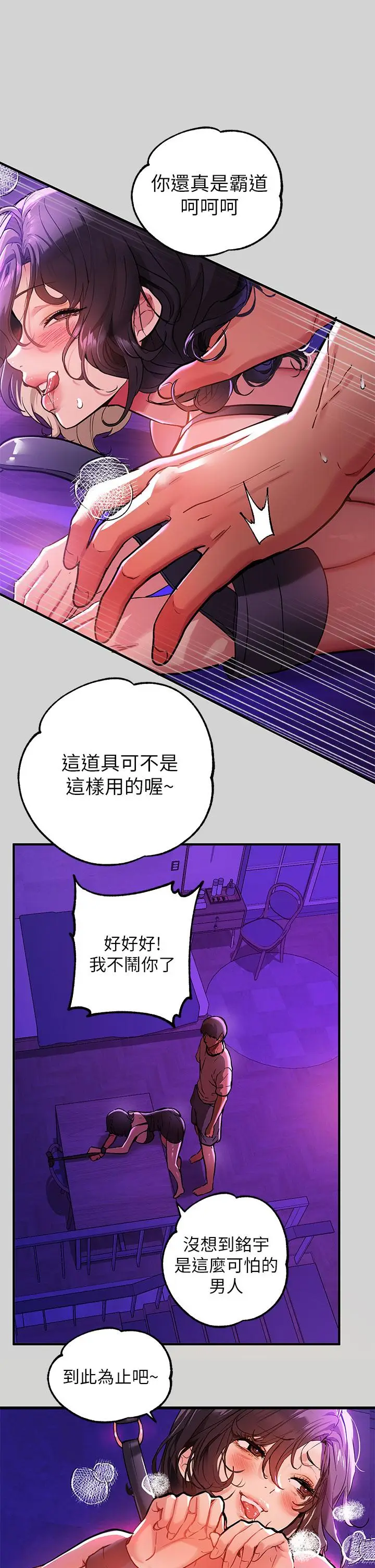 《富家女姐姐》第17话图29