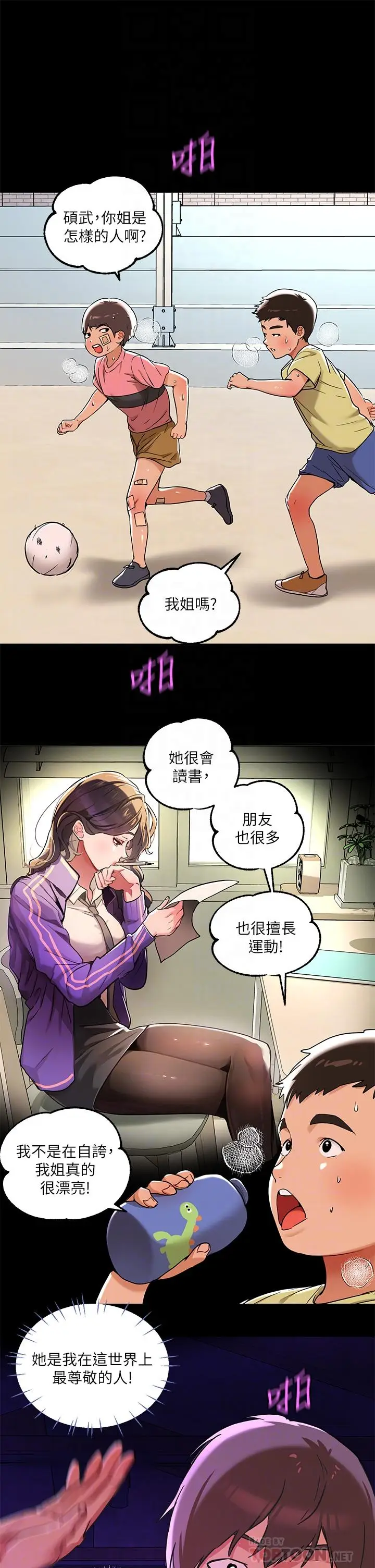 《富家女姐姐》第18话图16