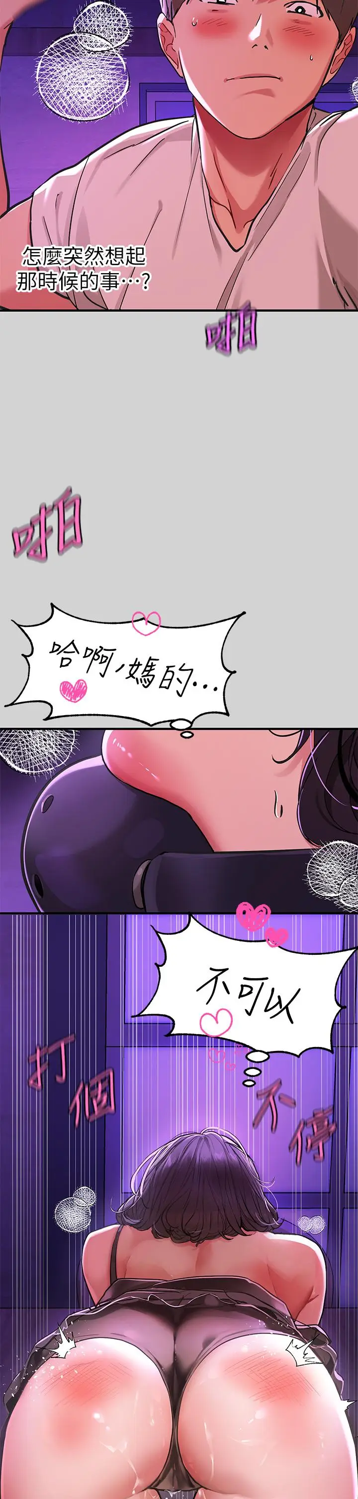 《富家女姐姐》第18话图17