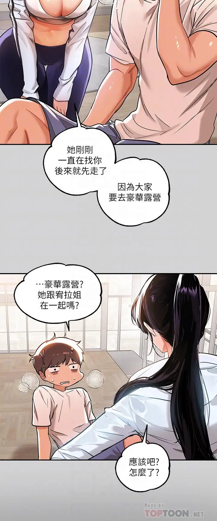《富家女姐姐》第19话图10