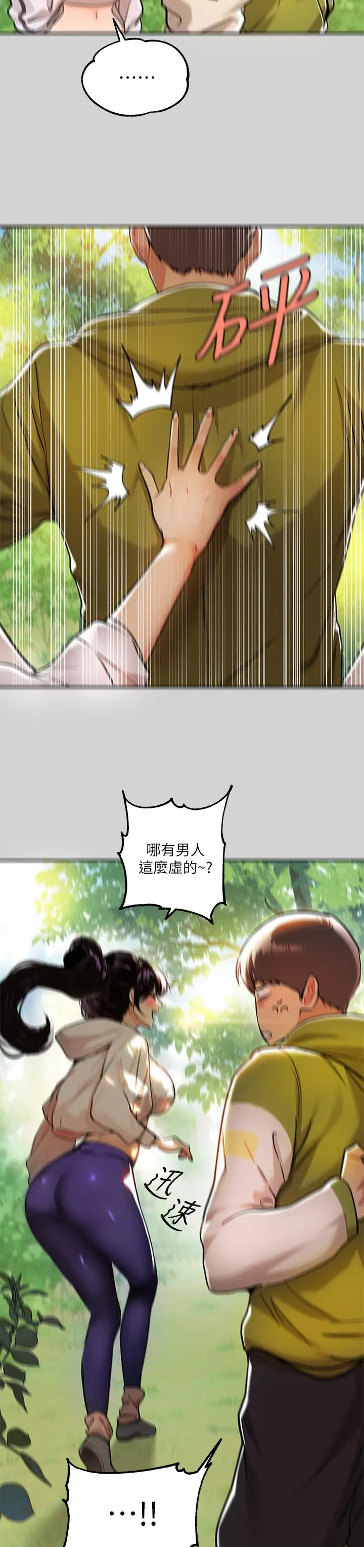 《富家女姐姐》第19话图17