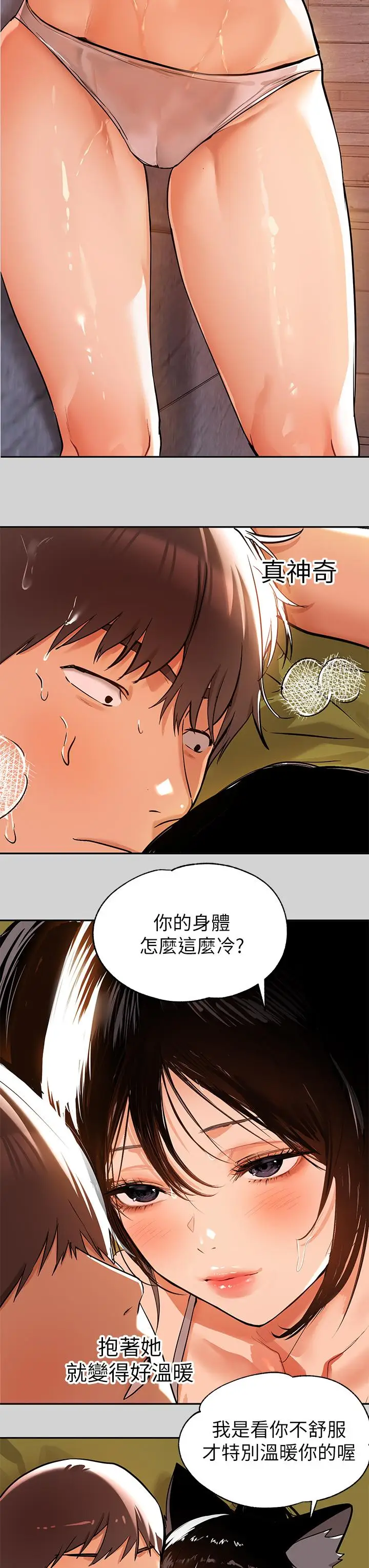 《富家女姐姐》第19话图32