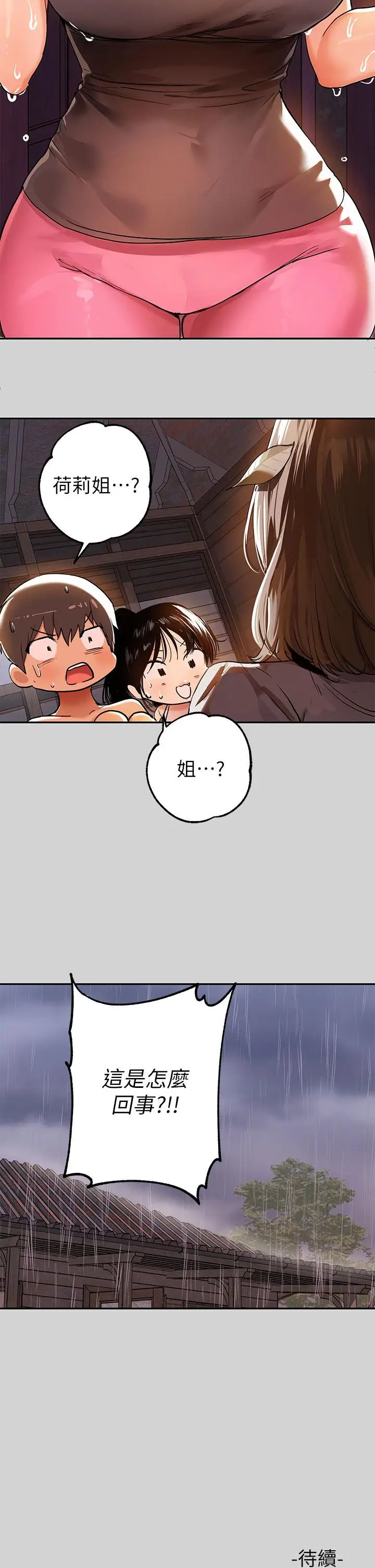 《富家女姐姐》第19话图37