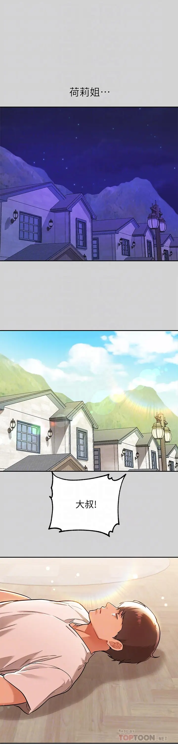 《富家女姐姐》第19话图8