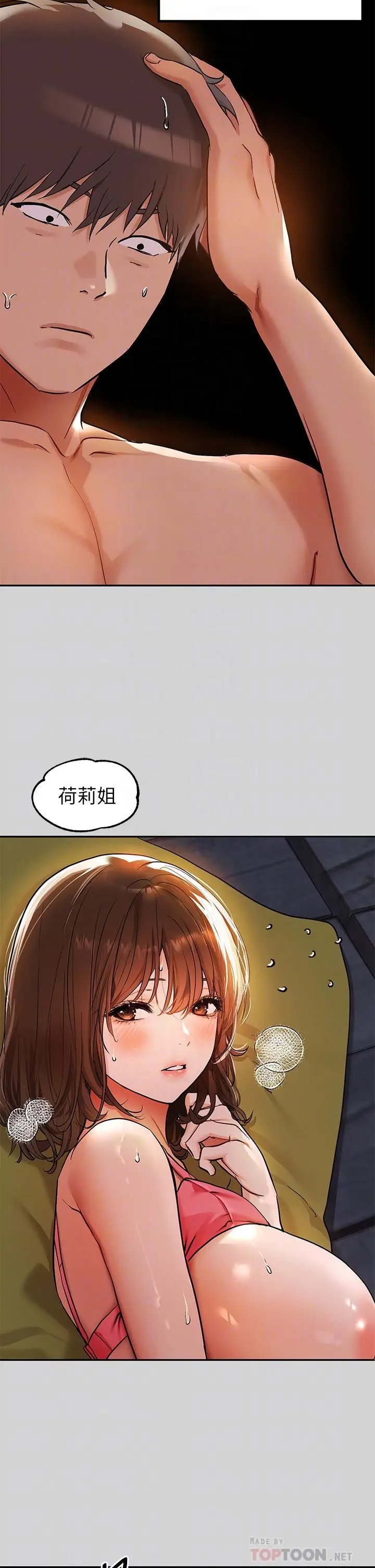 《富家女姐姐》第21话图4