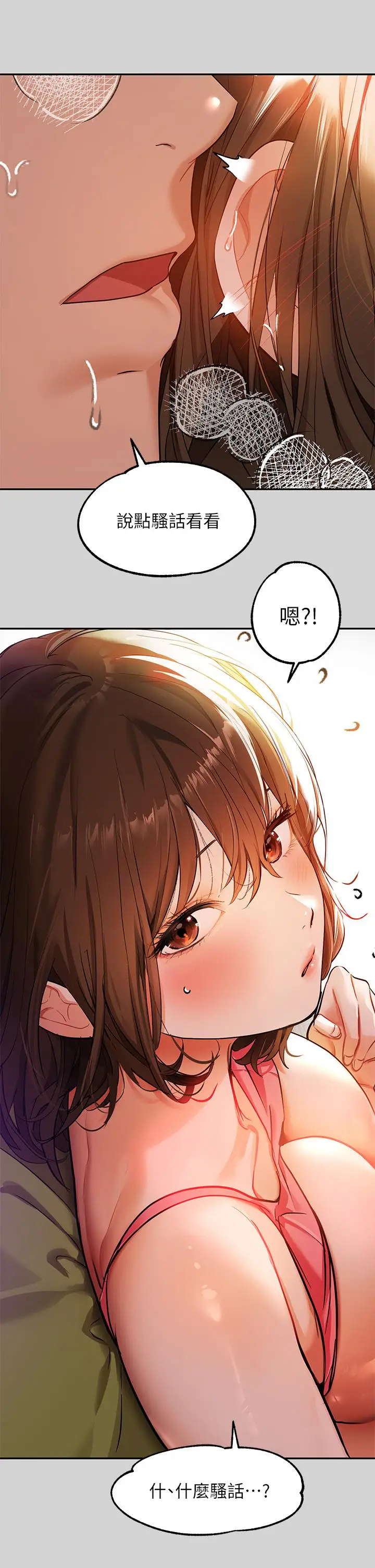 《富家女姐姐》第21话图7