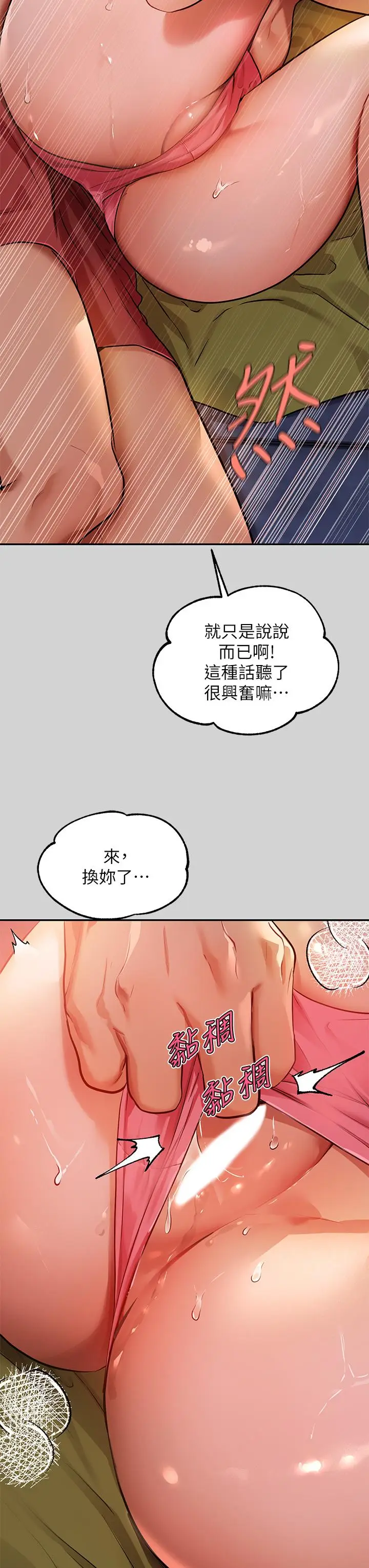 《富家女姐姐》第21话图9