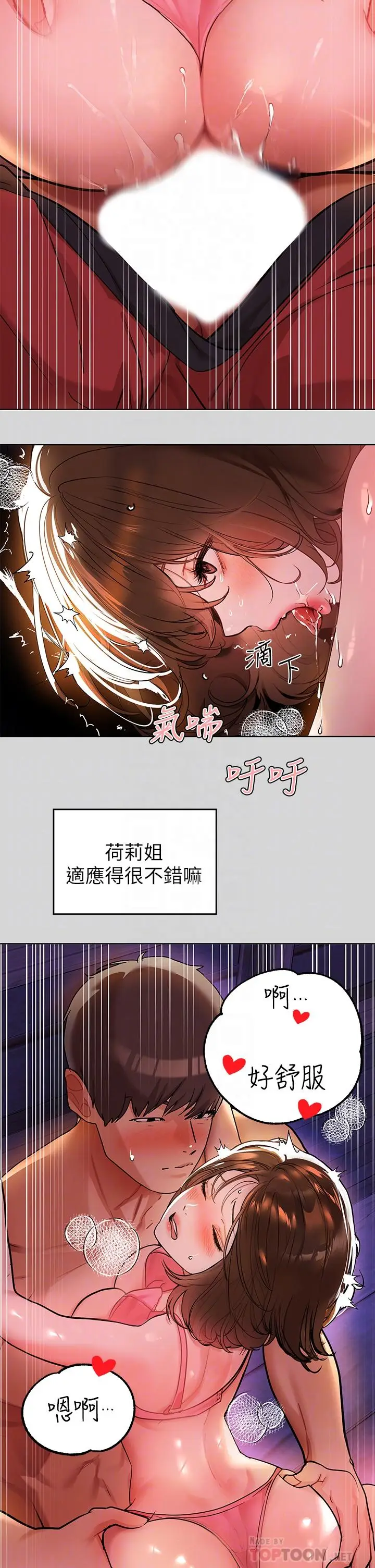 《富家女姐姐》第22话图8