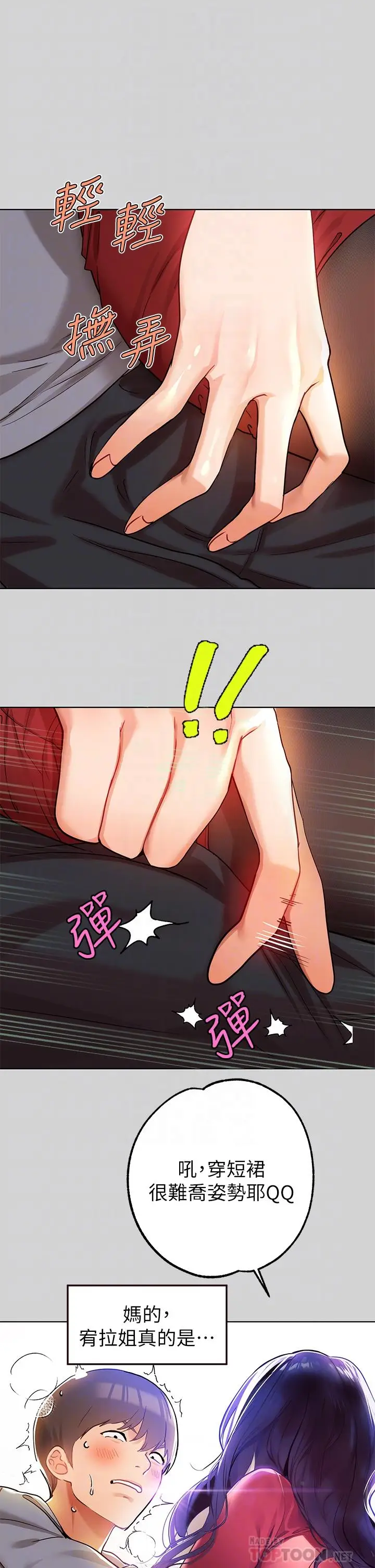 《富家女姐姐》第23话图10