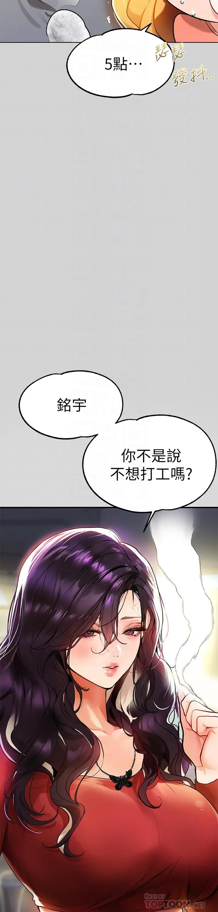 《富家女姐姐》第23话图14