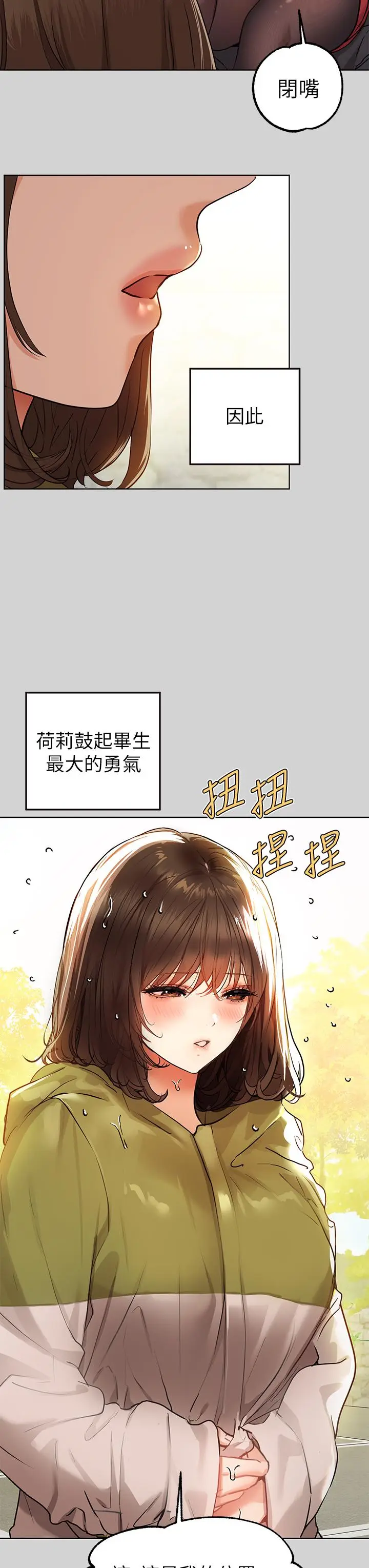 《富家女姐姐》第23话图3