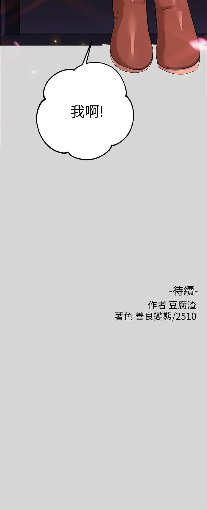 《富家女姐姐》第23话图36
